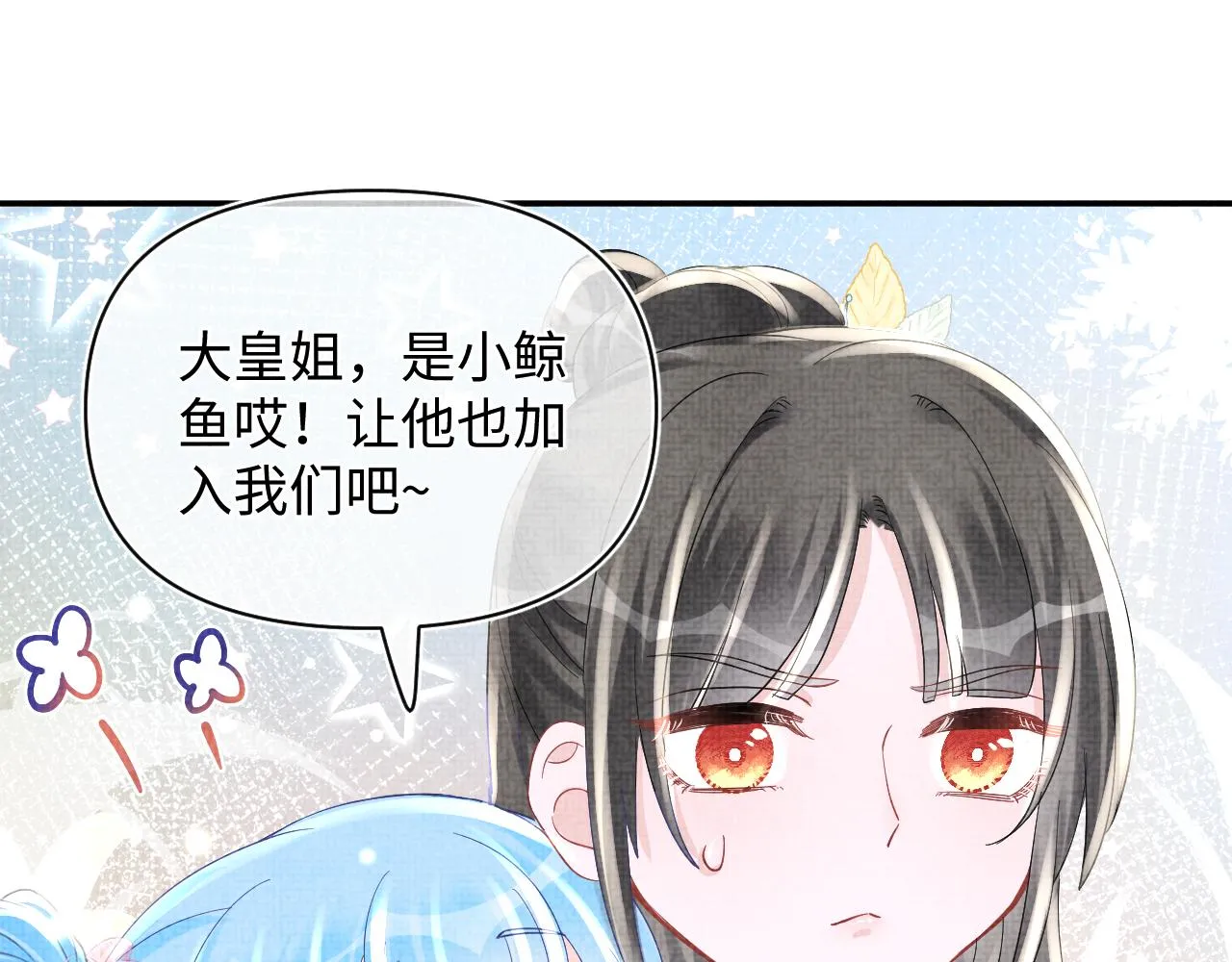 第53话 受宠小鲛人 第20页