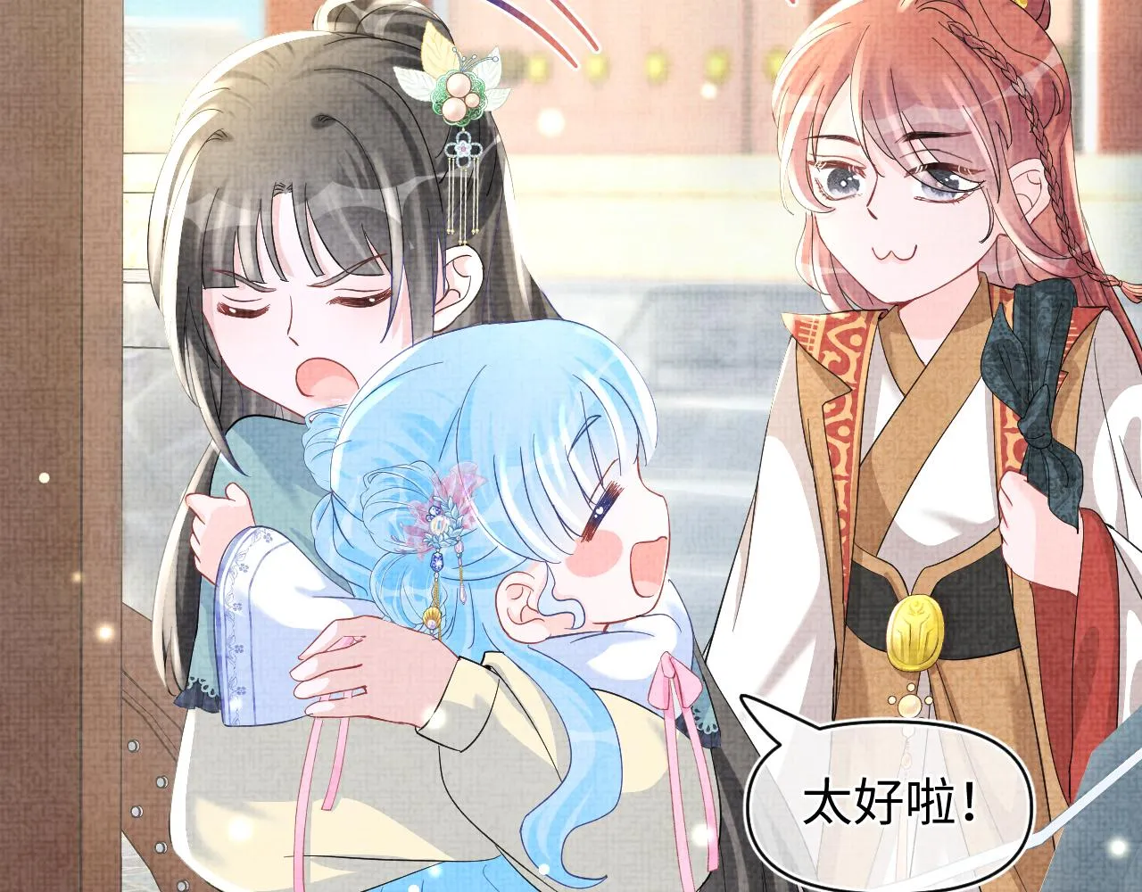 第53话 受宠小鲛人 第23页