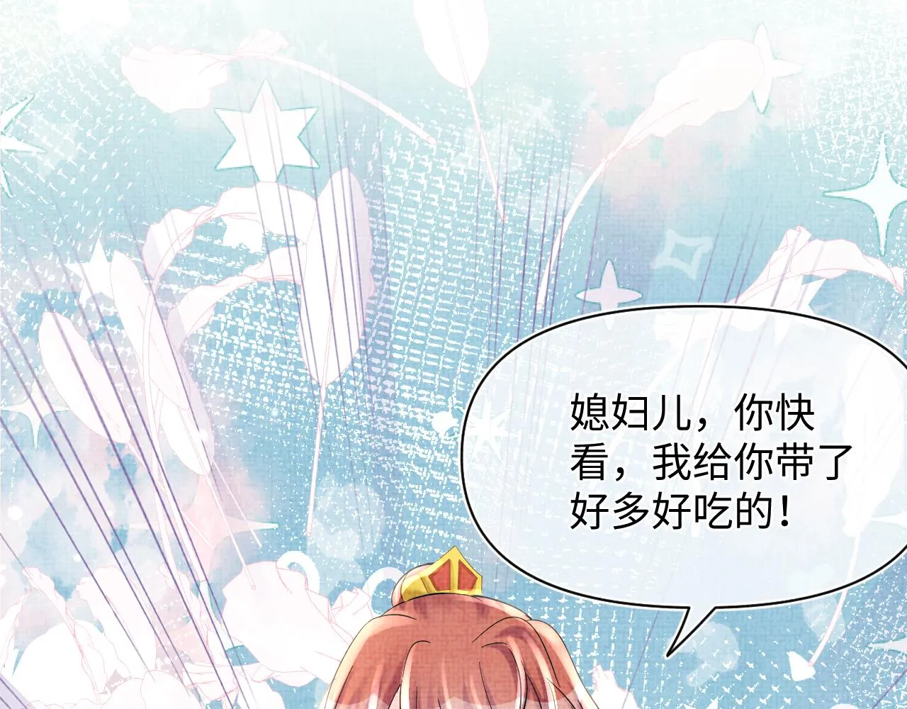 第53话 受宠小鲛人 第25页