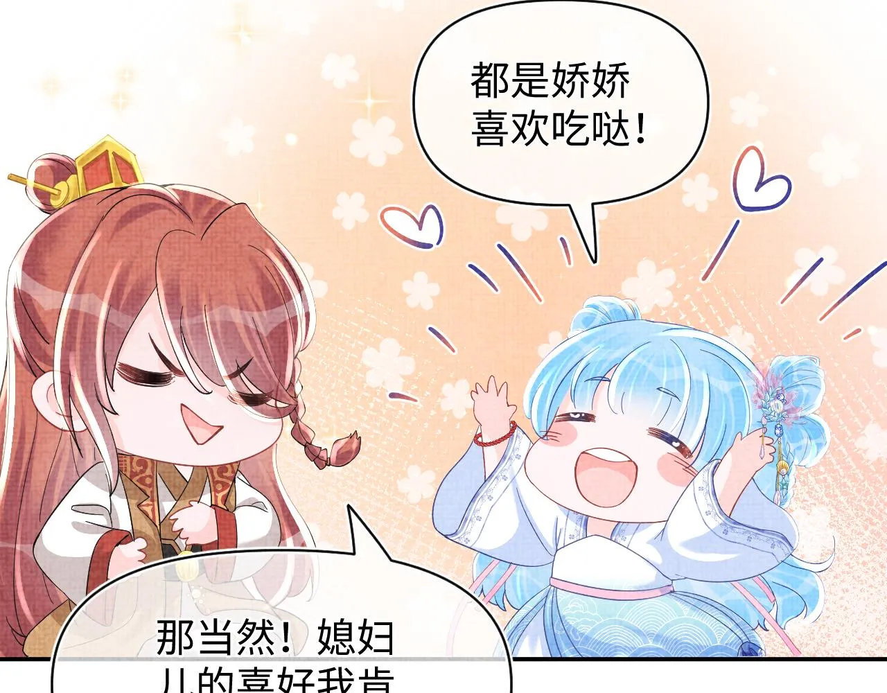 第53话 受宠小鲛人 第30页