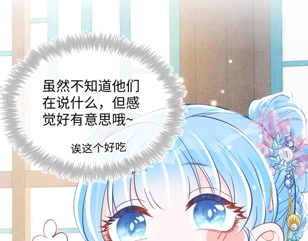 第53话 受宠小鲛人 第51页