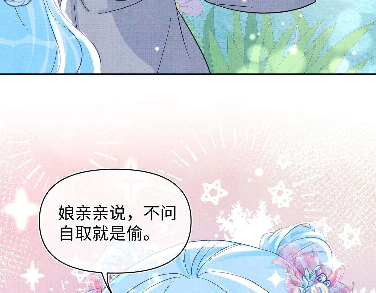 第53话 受宠小鲛人 第61页