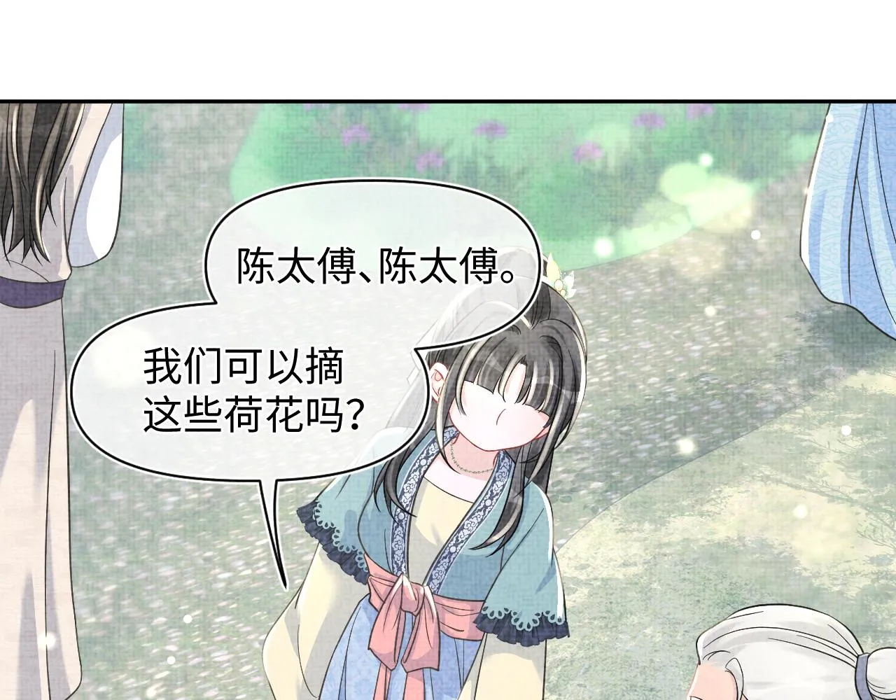 第53话 受宠小鲛人 第64页