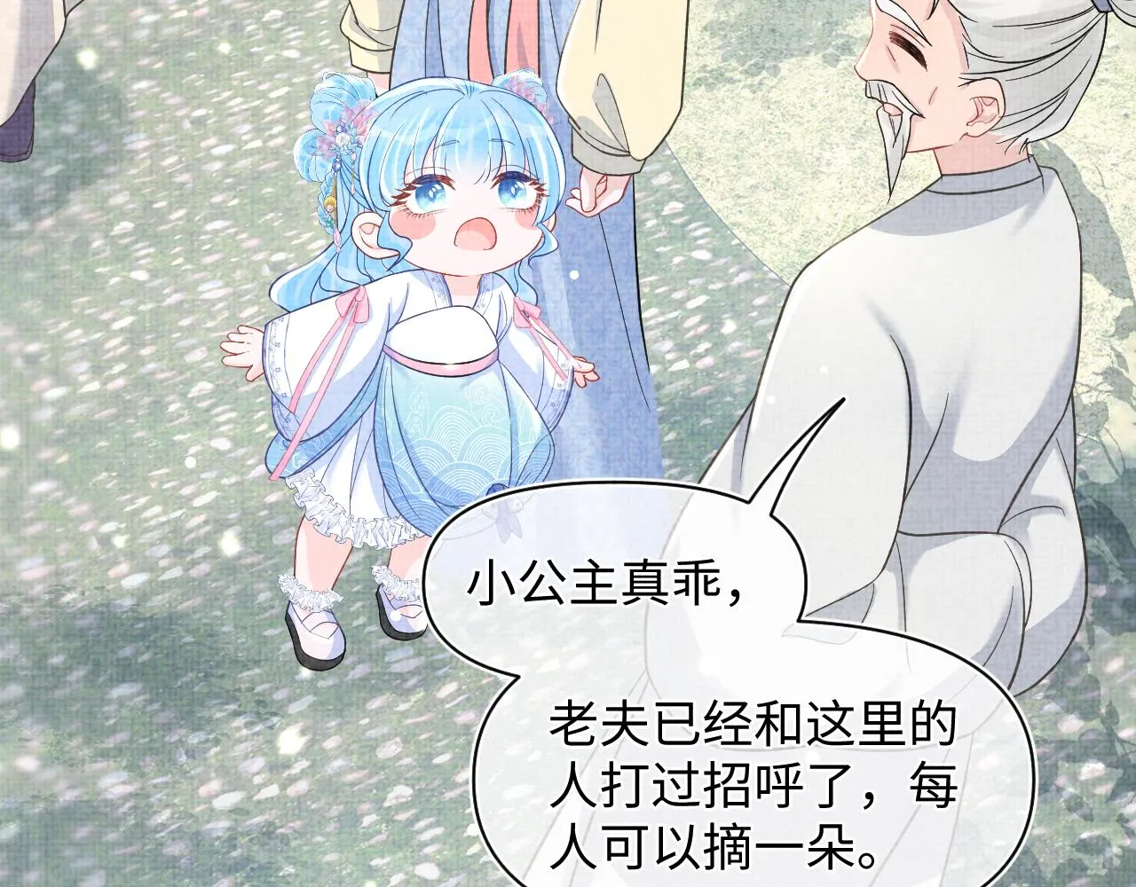 第53话 受宠小鲛人 第65页