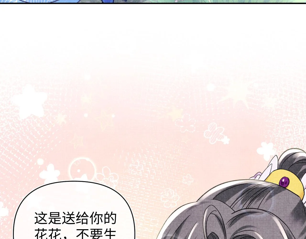 第53话 受宠小鲛人 第73页