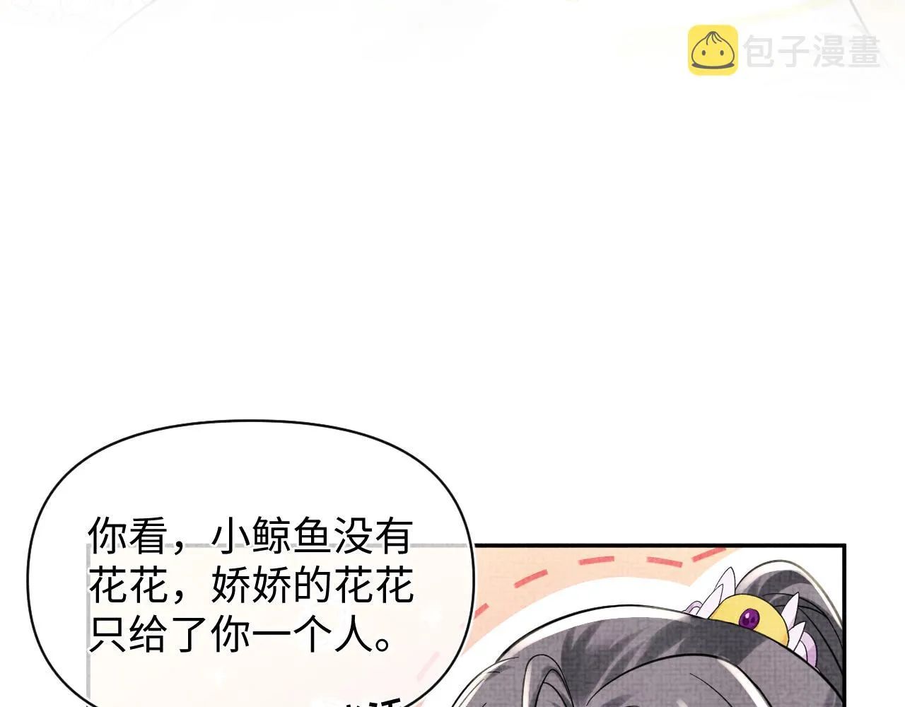 第53话 受宠小鲛人 第76页