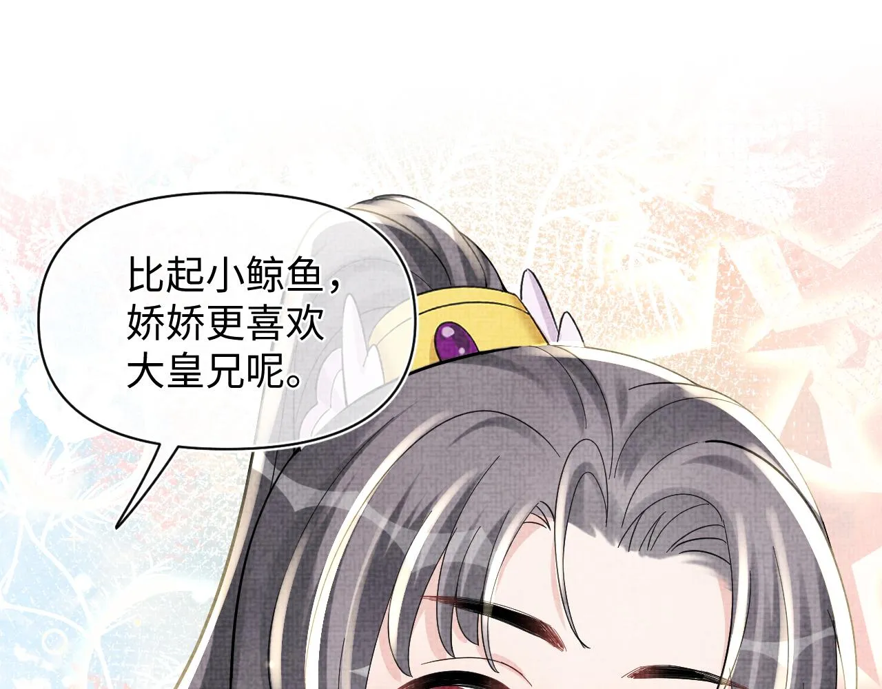 第53话 受宠小鲛人 第79页