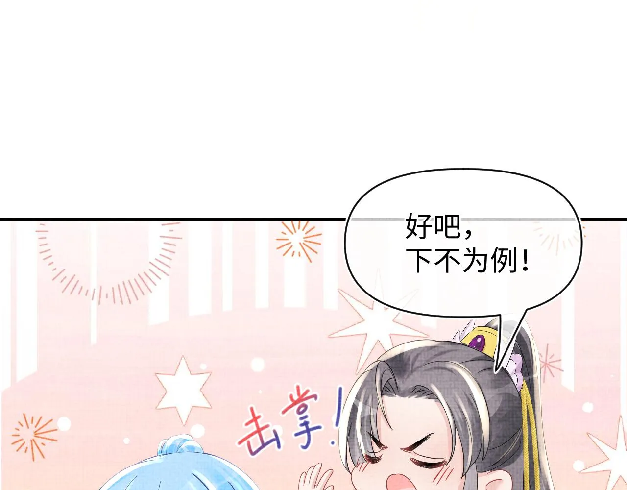 第53话 受宠小鲛人 第82页