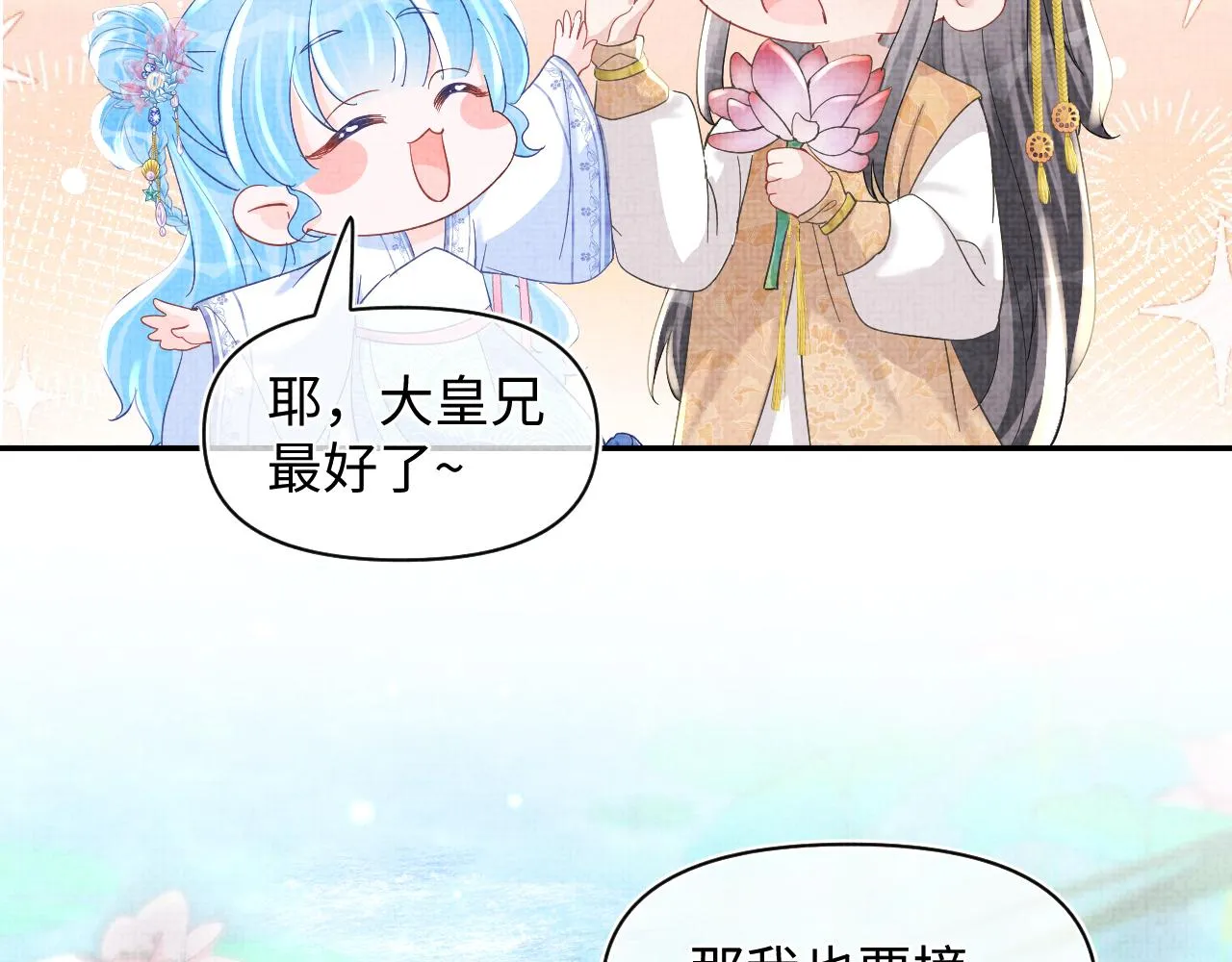 第53话 受宠小鲛人 第83页