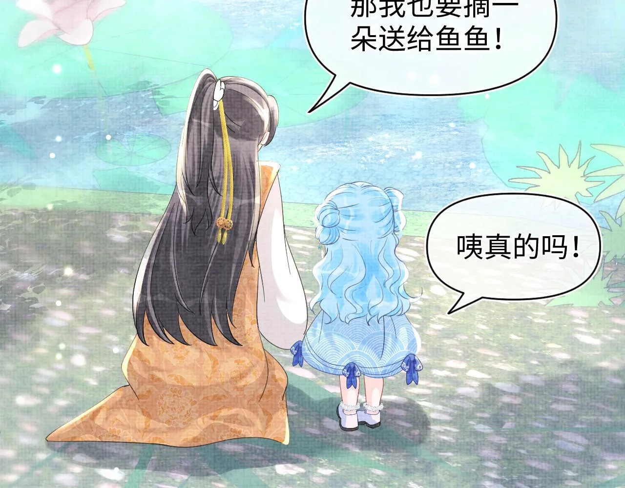 第53话 受宠小鲛人 第84页