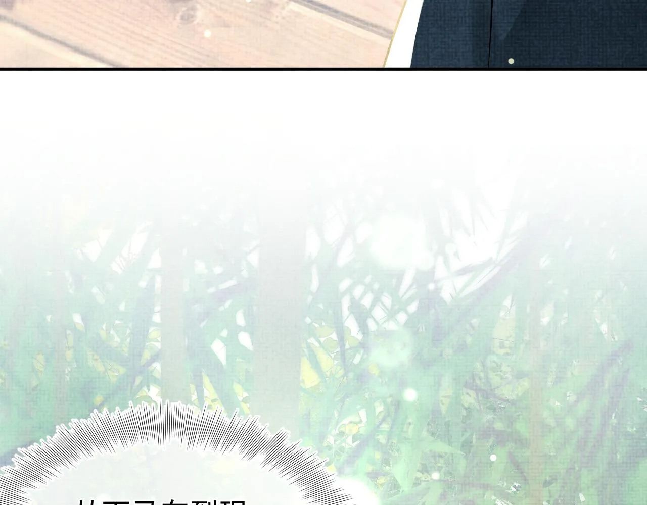 第53话 受宠小鲛人 第86页