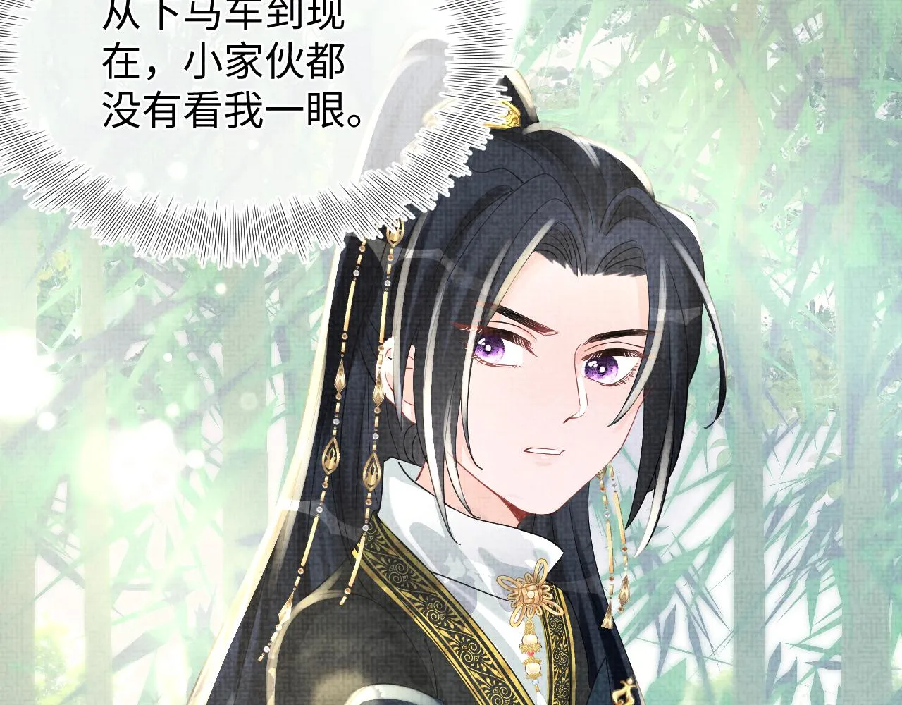 第53话 受宠小鲛人 第87页
