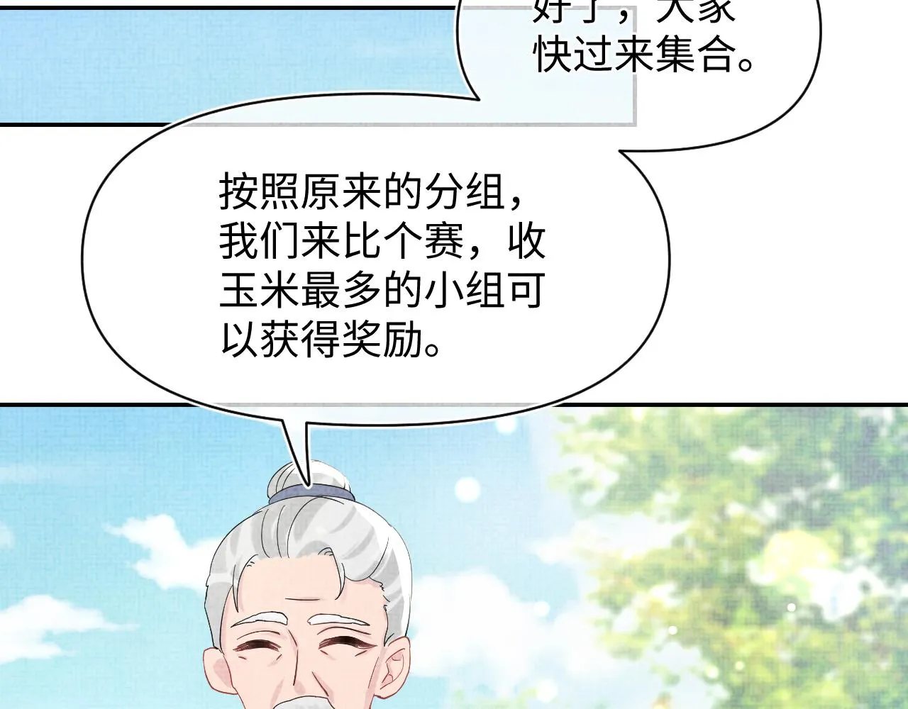 第53话 受宠小鲛人 第91页