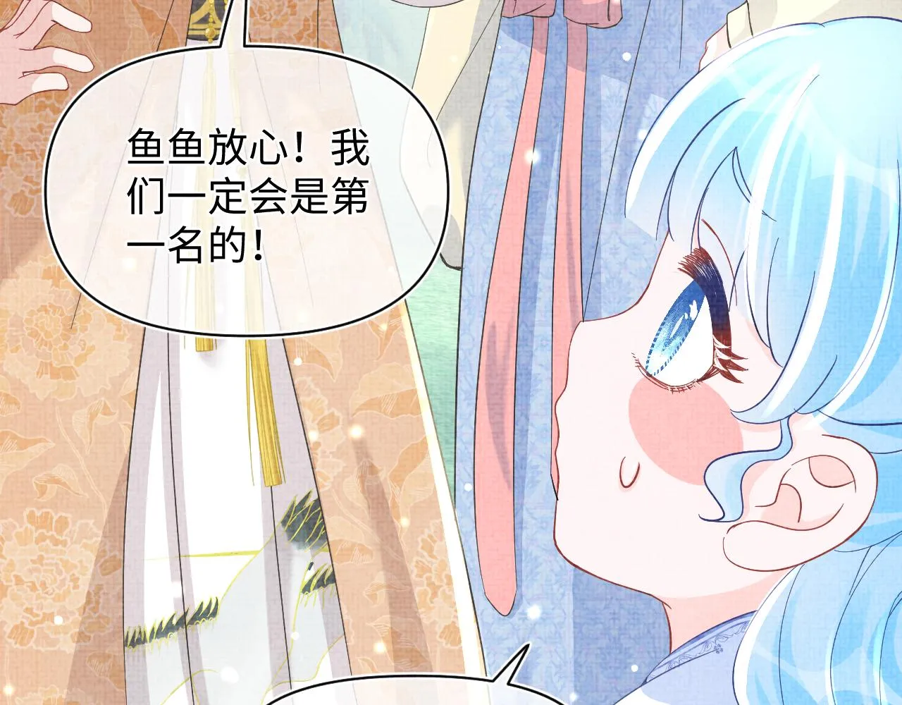 第53话 受宠小鲛人 第102页