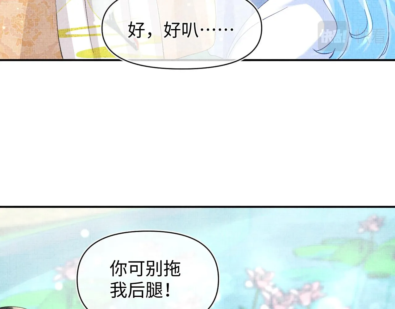 第53话 受宠小鲛人 第103页