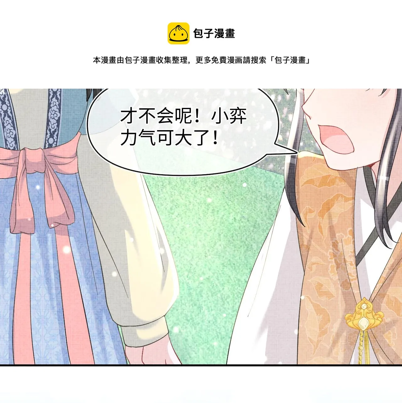 第53话 受宠小鲛人 第105页