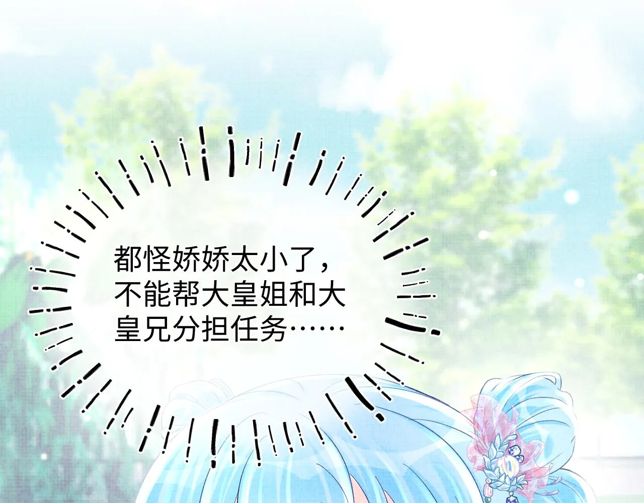 第53话 受宠小鲛人 第106页