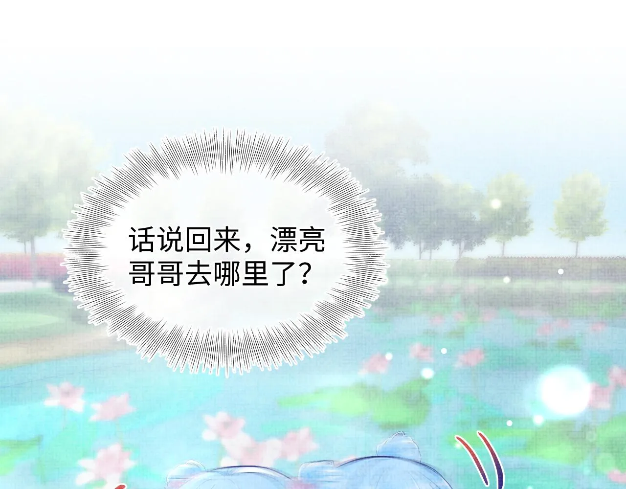 第53话 受宠小鲛人 第109页