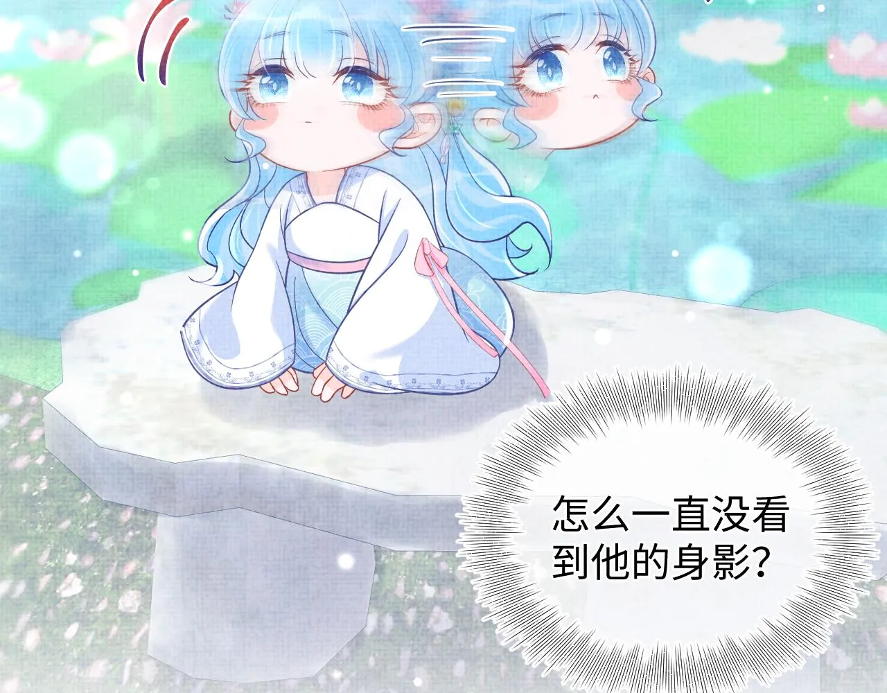 第53话 受宠小鲛人 第110页