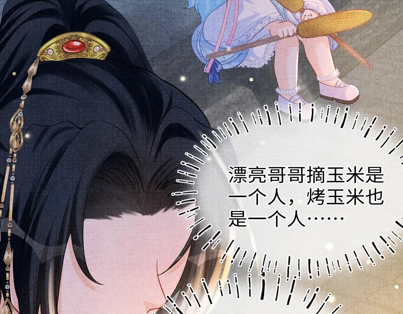 第53话 受宠小鲛人 第121页