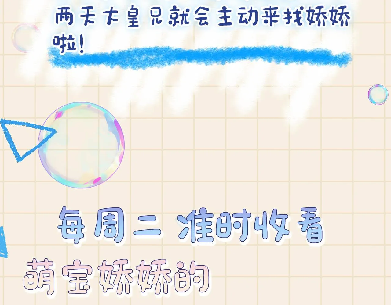 第53话 受宠小鲛人 第124页