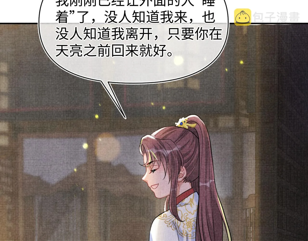 第79话 你没事就好 第39页