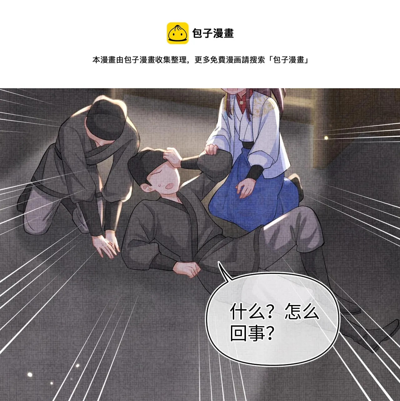 第79话 你没事就好 第51页