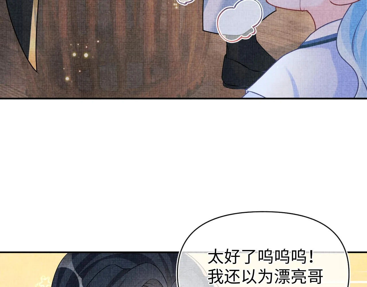第79话 你没事就好 第67页