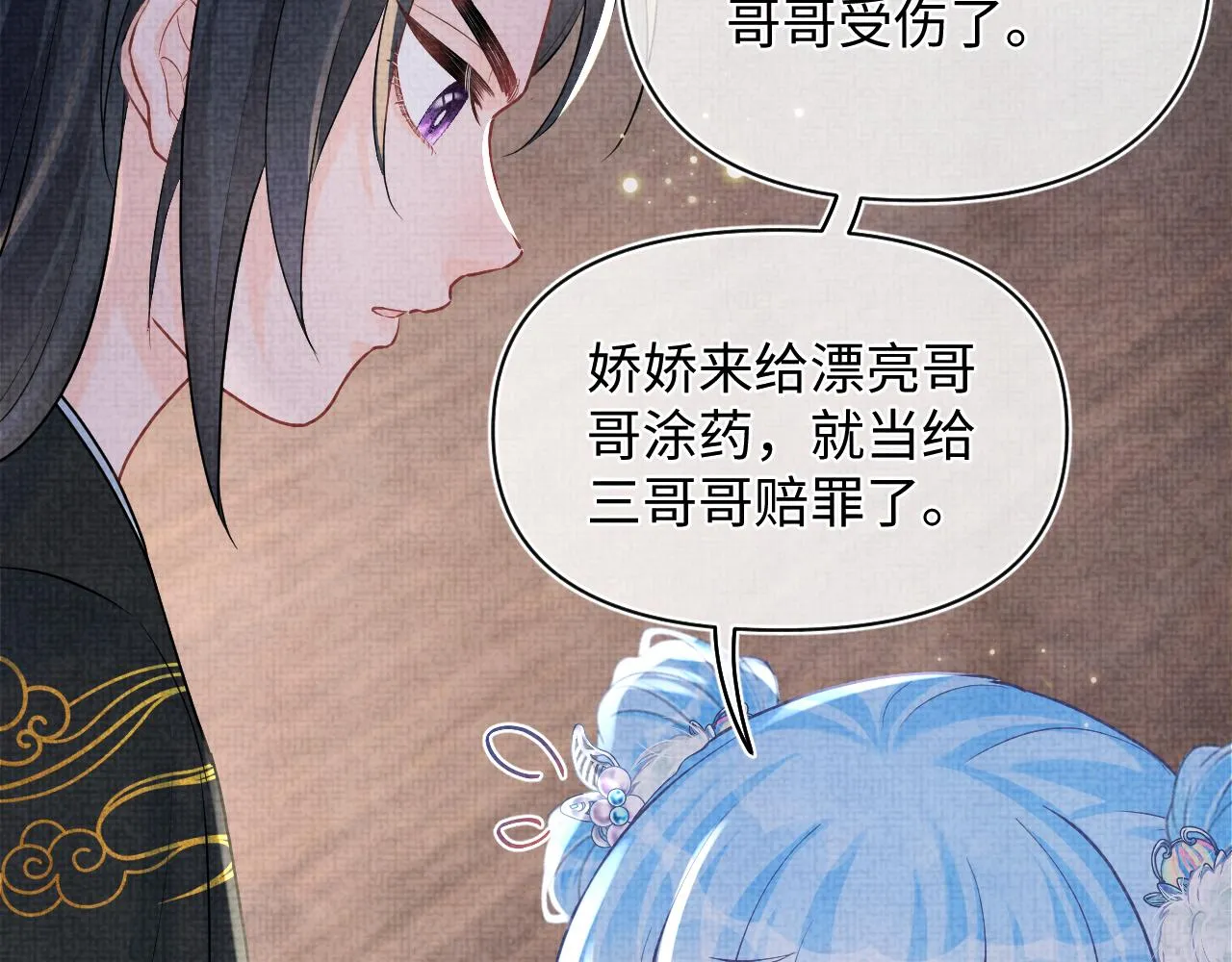 第79话 你没事就好 第74页