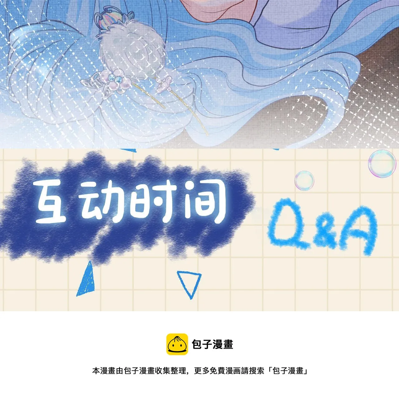 第79话 你没事就好 第111页