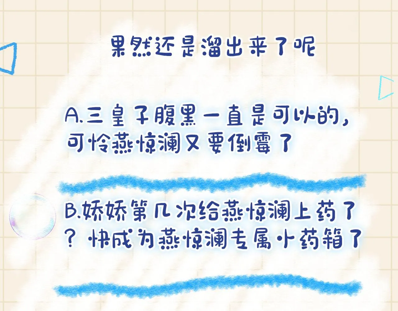 第79话 你没事就好 第112页