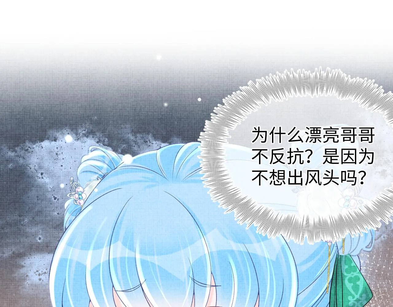 第78话 比赛以闹剧结束 第20页