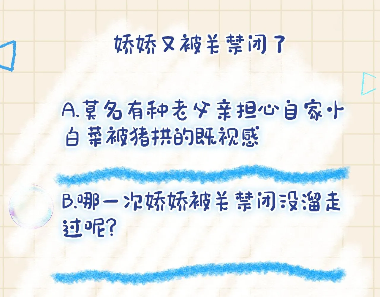 第78话 比赛以闹剧结束 第105页
