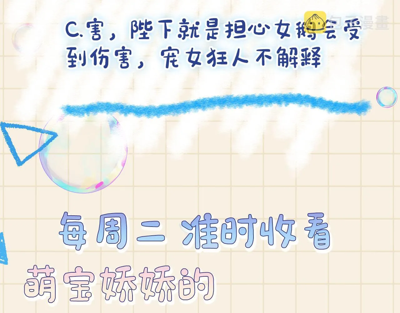 第78话 比赛以闹剧结束 第106页