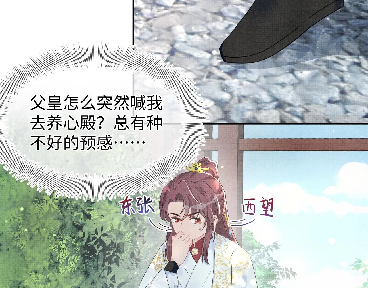 第95话 三皇子被罚 第7页