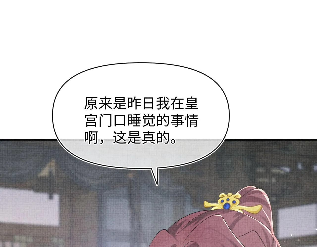 第95话 三皇子被罚 第17页