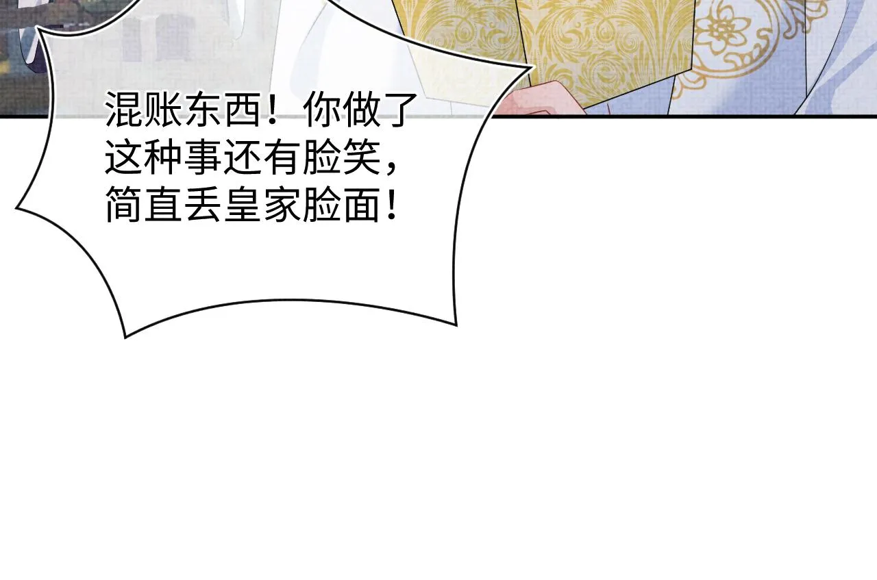 第95话 三皇子被罚 第19页