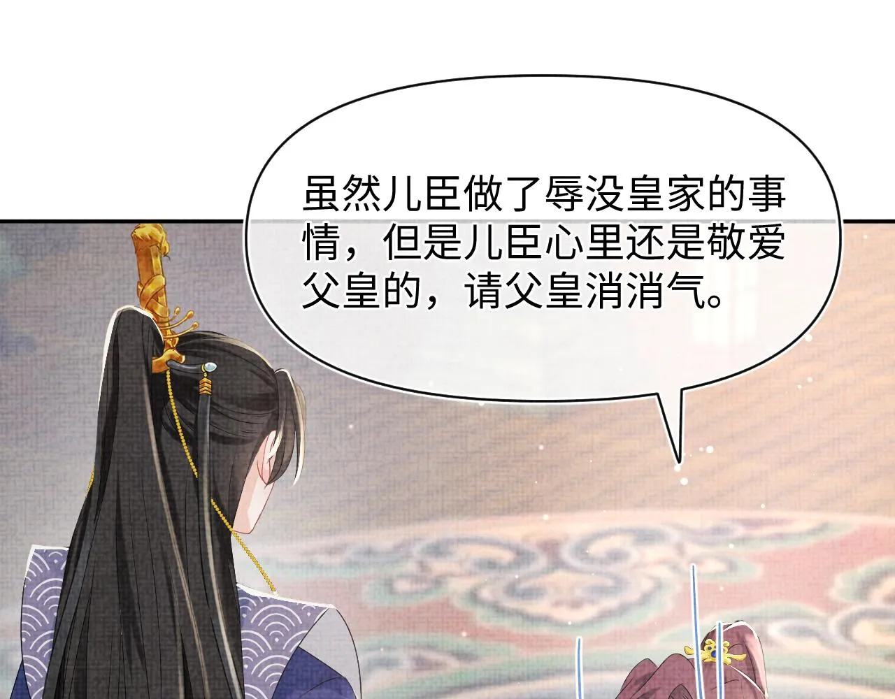 第95话 三皇子被罚 第20页