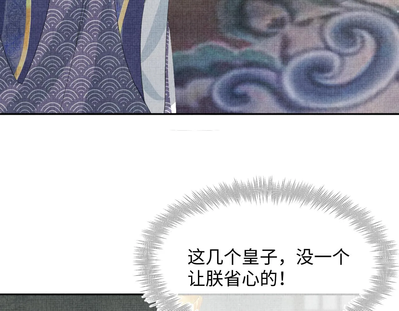 第95话 三皇子被罚 第22页