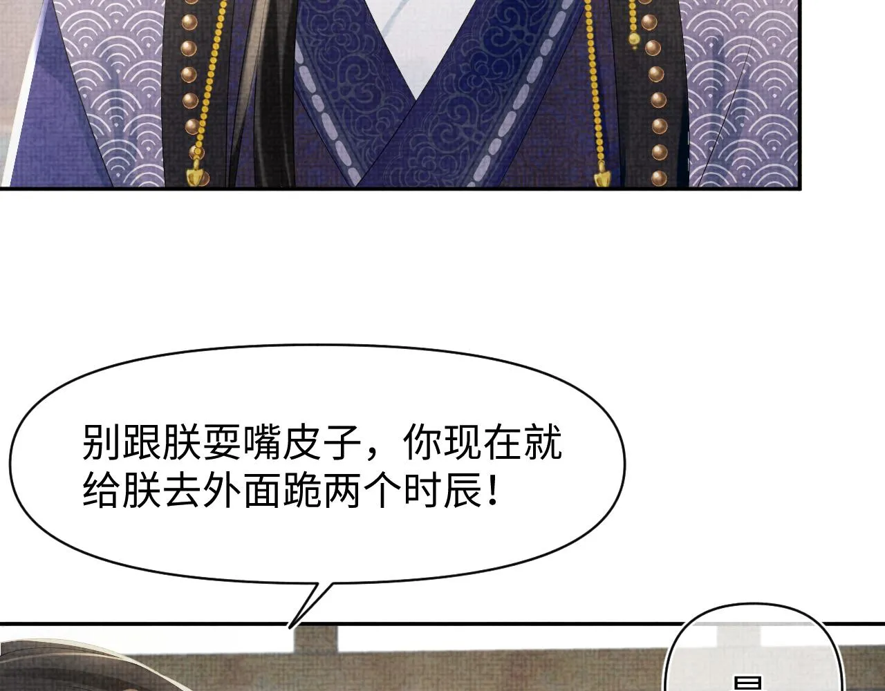 第95话 三皇子被罚 第24页