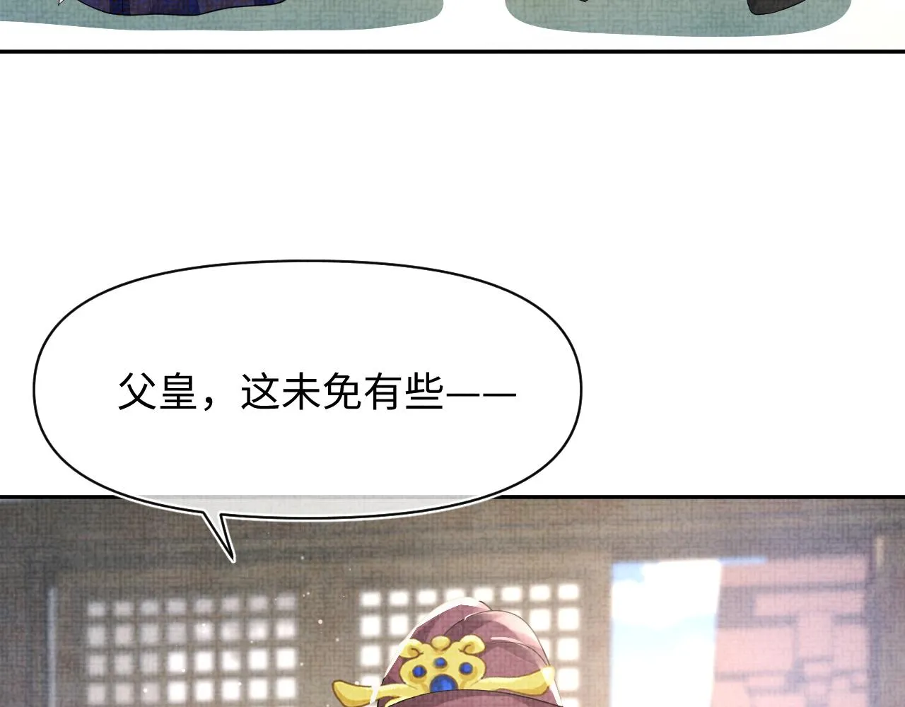 第95话 三皇子被罚 第28页
