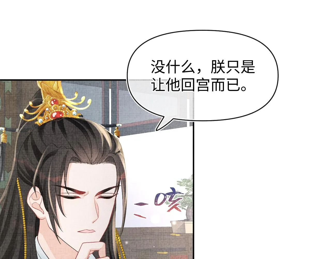 第95话 三皇子被罚 第40页
