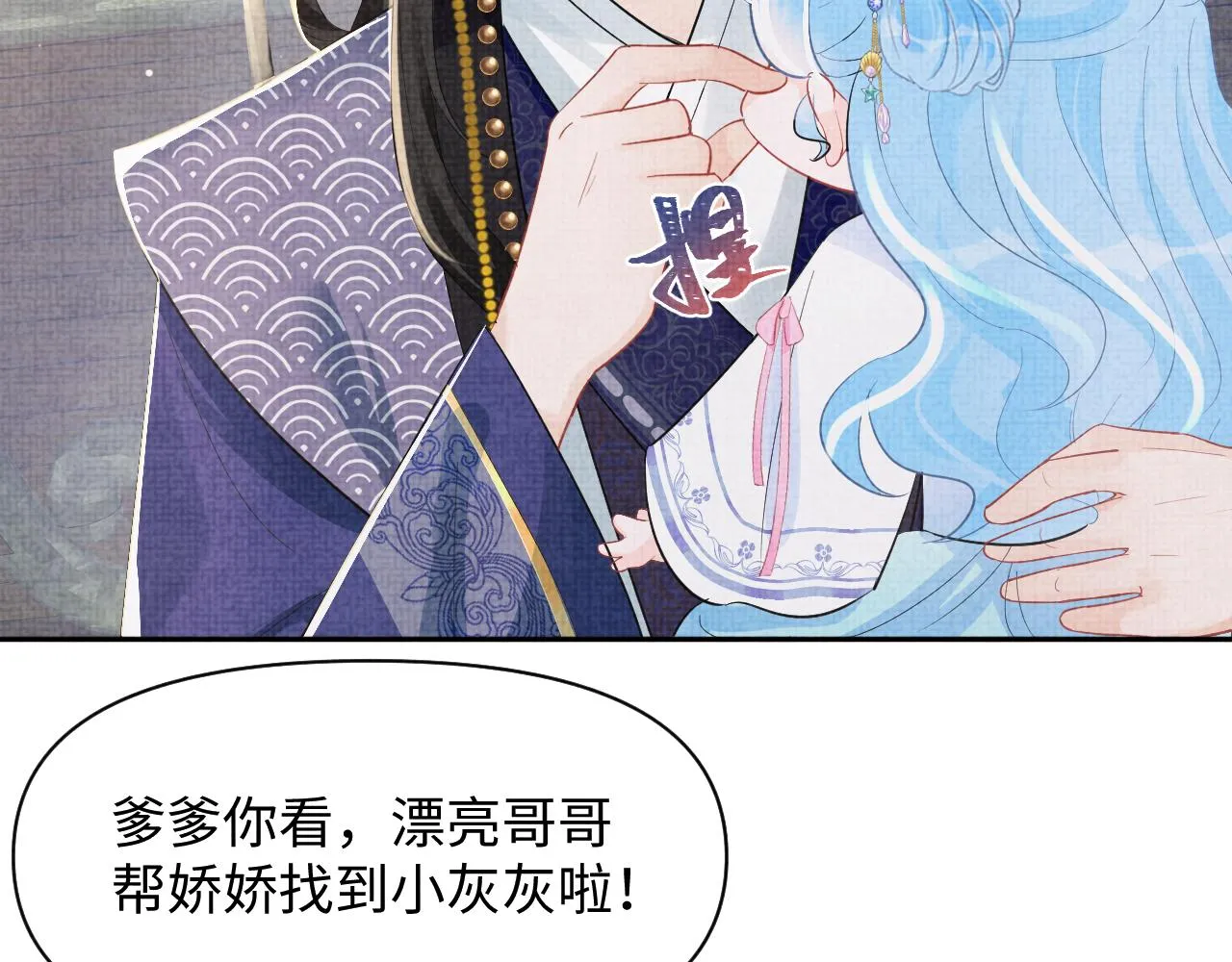 第95话 三皇子被罚 第47页