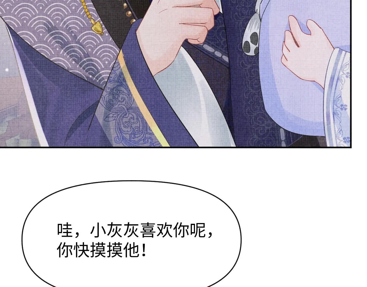 第95话 三皇子被罚 第51页