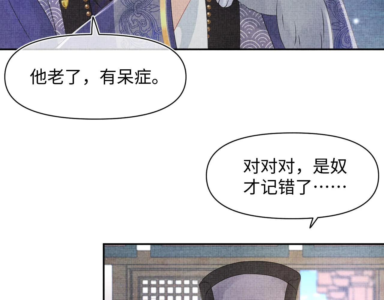 第95话 三皇子被罚 第62页