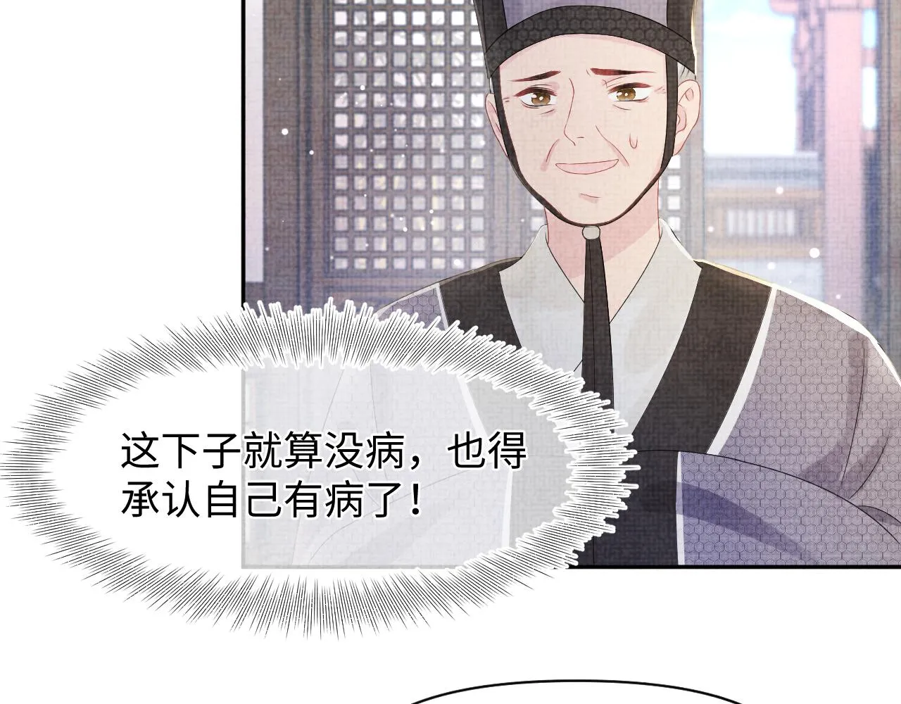 第95话 三皇子被罚 第63页