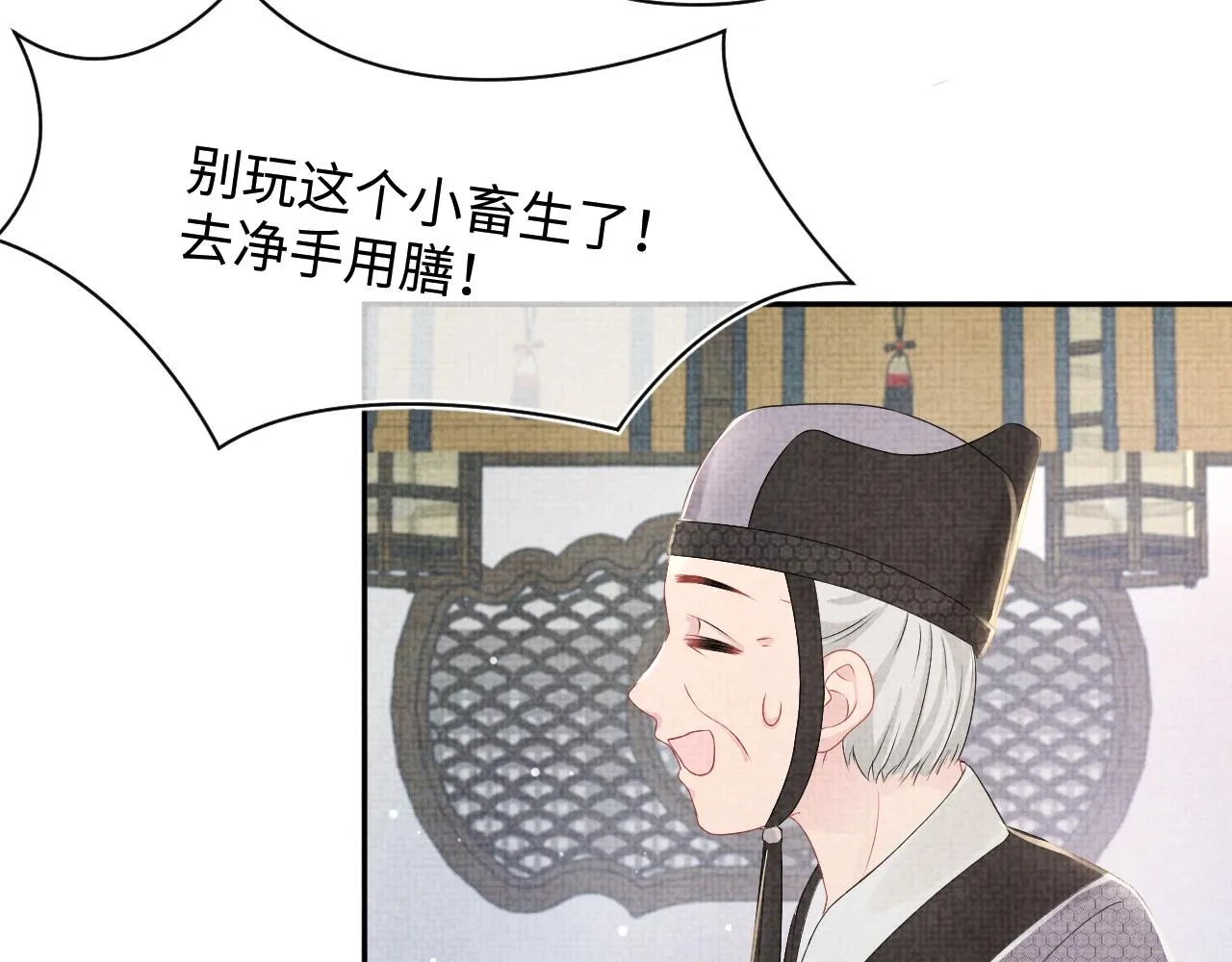第95话 三皇子被罚 第68页