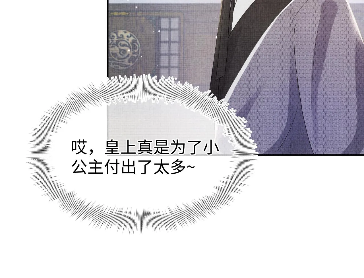 第95话 三皇子被罚 第69页