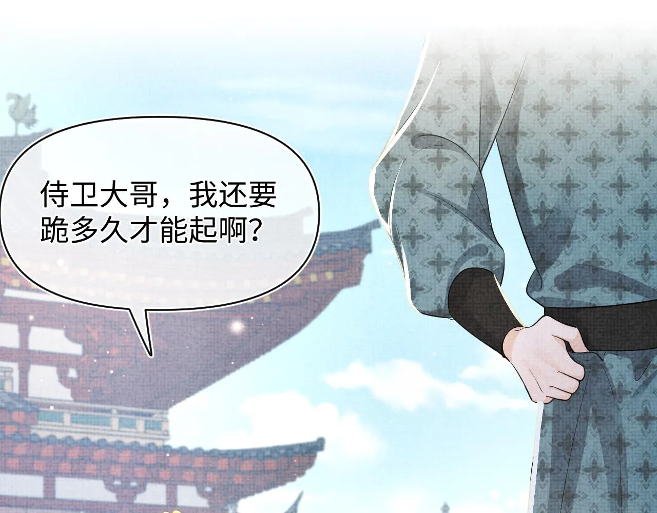 第95话 三皇子被罚 第72页
