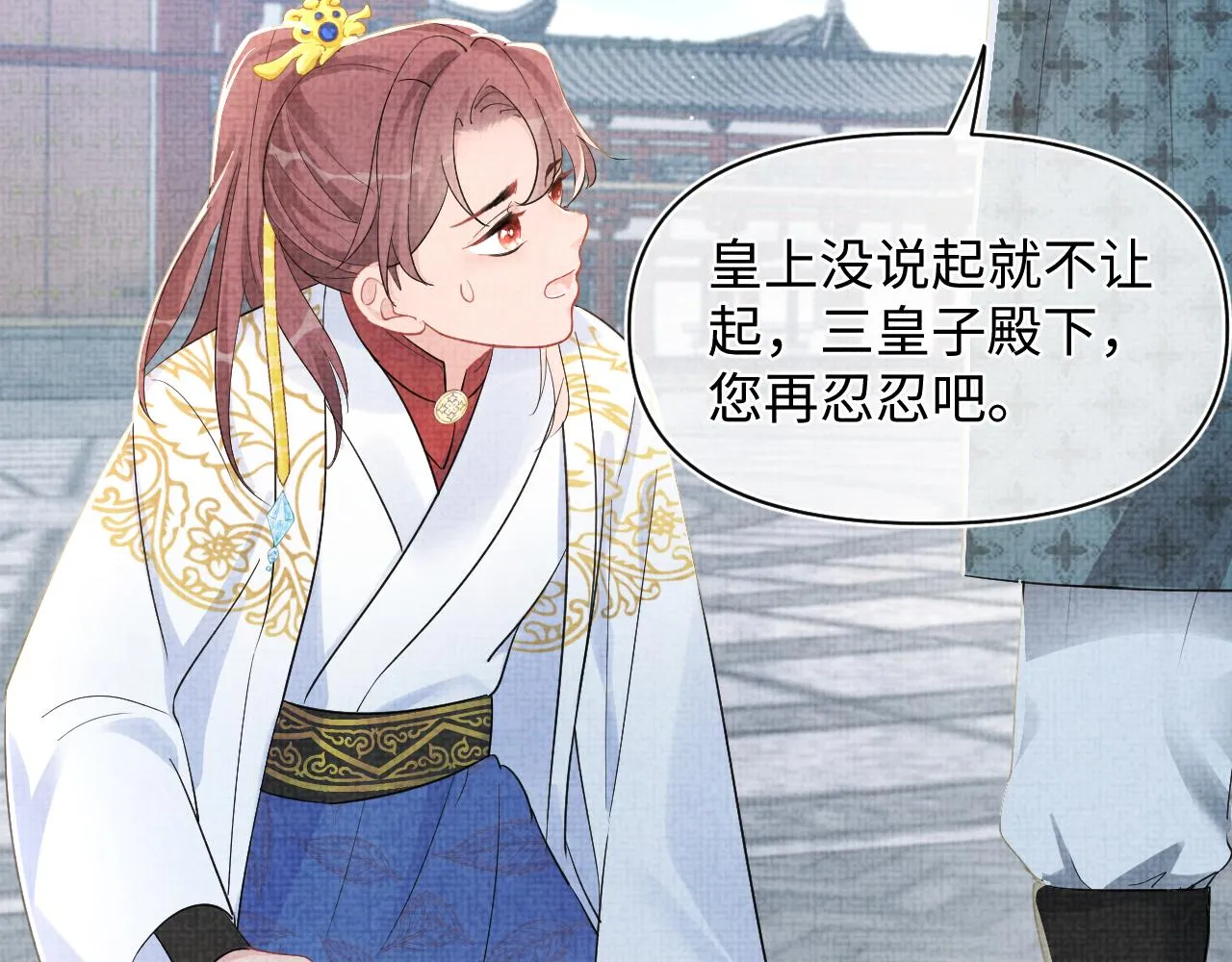第95话 三皇子被罚 第73页